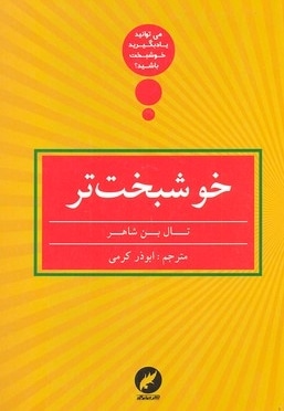 خوشبخت تر